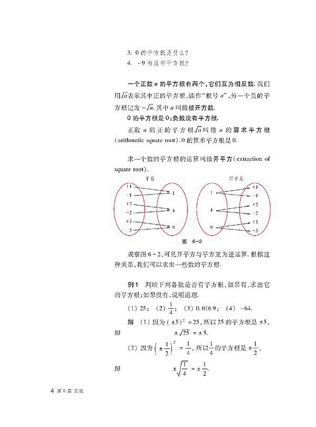 沪科版初中数学初一数学下册实数第2页