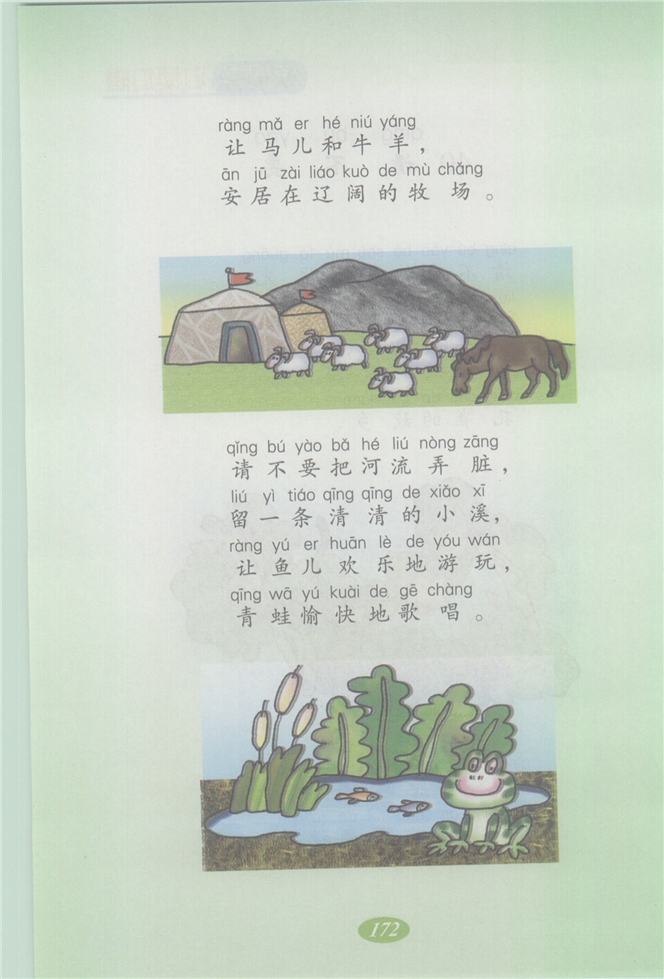 沪教版小学二年级语文上册第八单元第2页