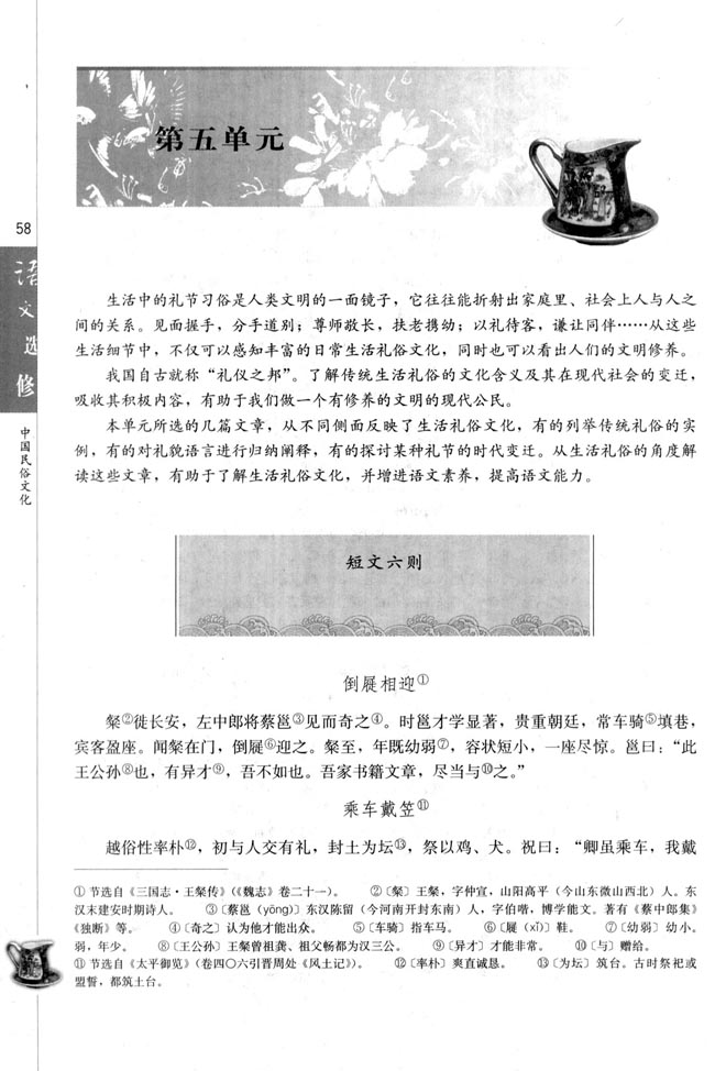 高三语文中国民俗文化第五单元第0页