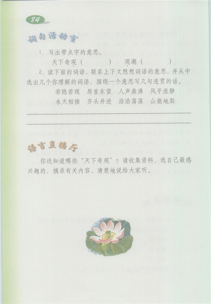 沪教版小学四年级语文上册14 连续观察日记第144页