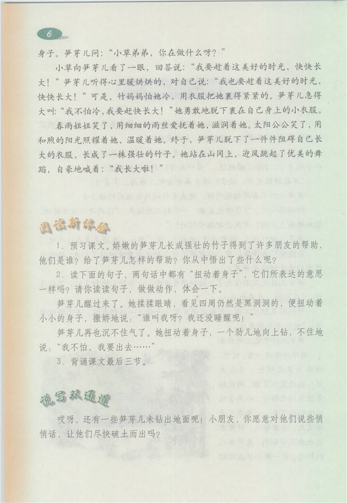 沪教版小学四年级语文下册笋芽儿第1页