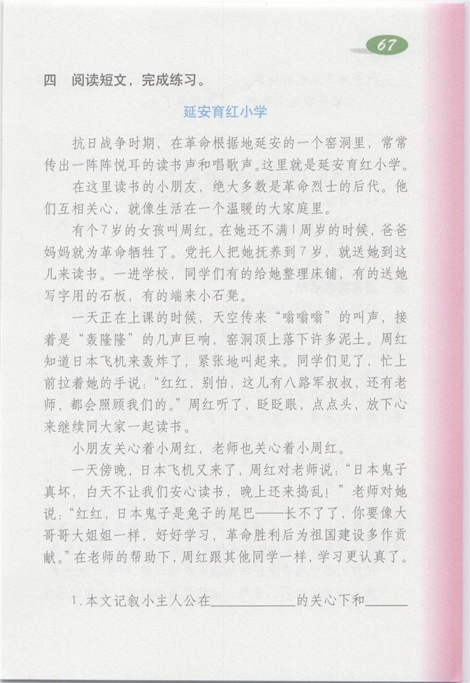沪教版小学四年级语文上册综合练习3第1页