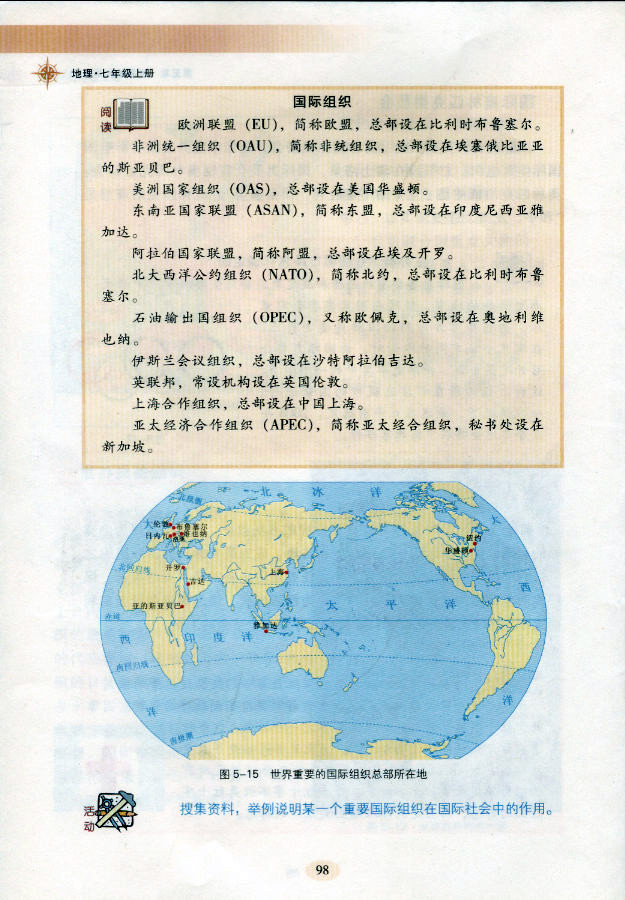 湘教版初中地理初一地理上册附录 英汉地理词汇第10页