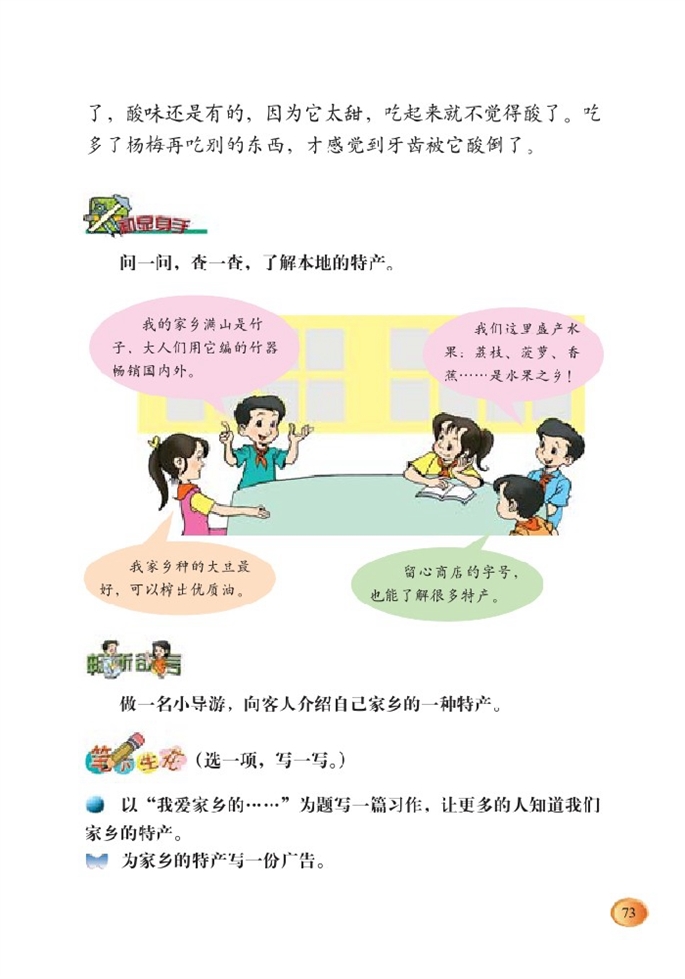 北师大版小学三年级语文下册特产第4页