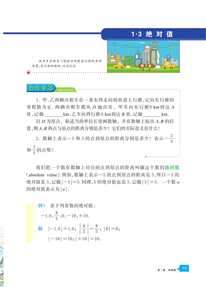 浙教版初中数学初一数学上册从自然数到有理数第11页