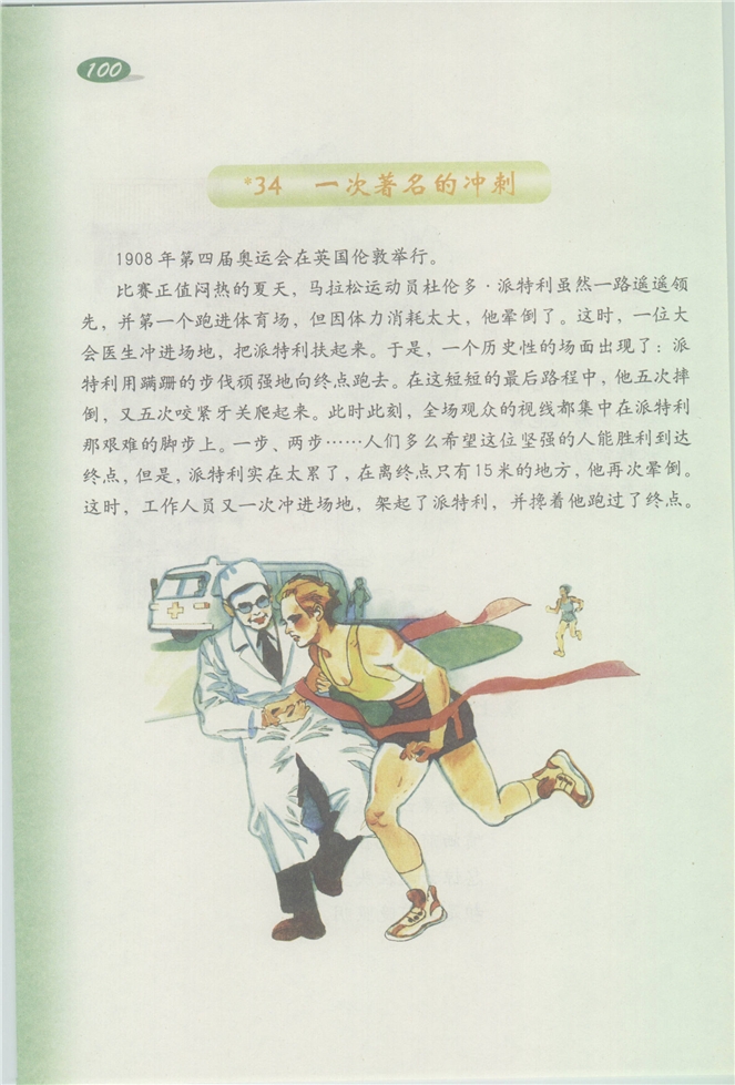 沪教版小学三年级语文下册4 照片里的故事第113页