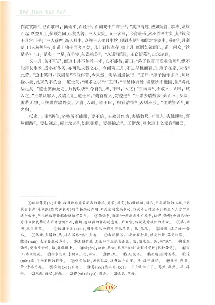 沪教版初中初三语文上册劳山道士第1页