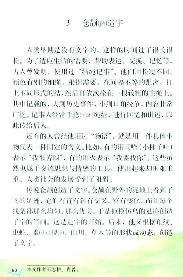 人教版五年级语文上册有趣的汉字第3页