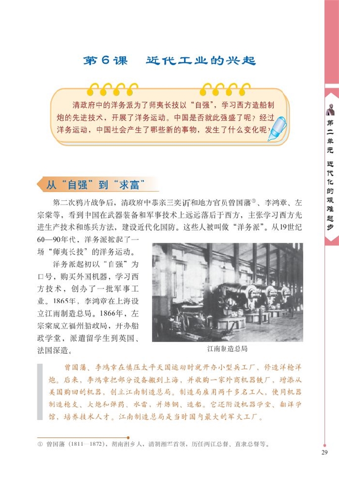 北师大版初中历史初二历史上册近代工业的兴起第0页