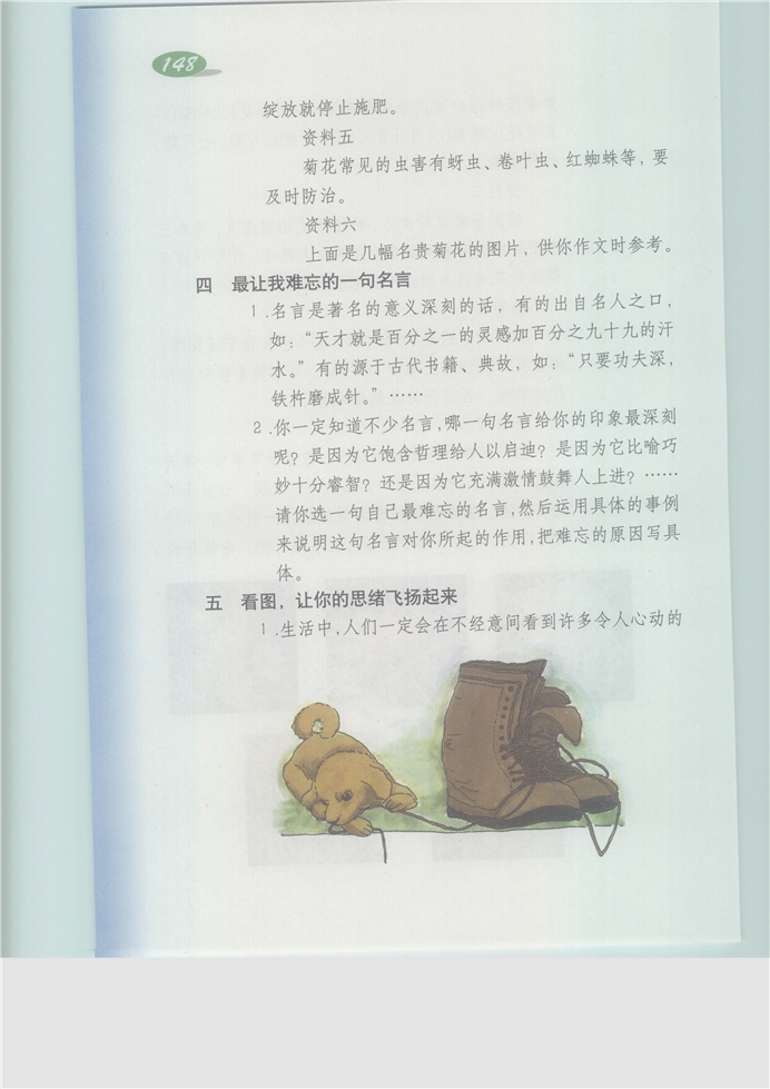 沪教版小学五年级语文上册一 小时候，我很_______…第3页