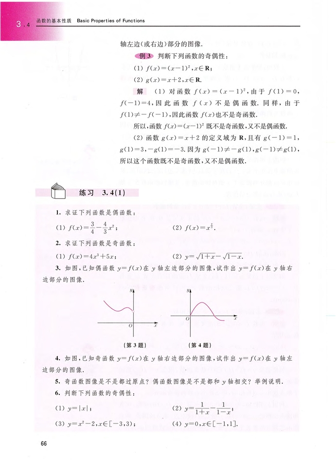 沪教版高中高一数学上册函数的基本性质第2页