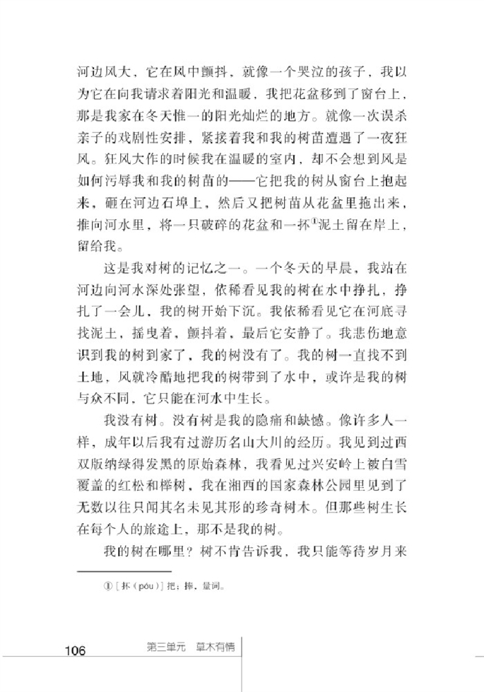 北师大版初中语文初三语文下册三棵树第2页