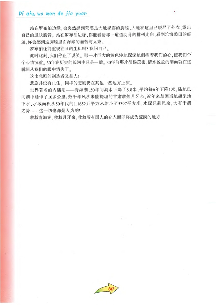 沪教版初中初二语文上册陈毅市长第4页