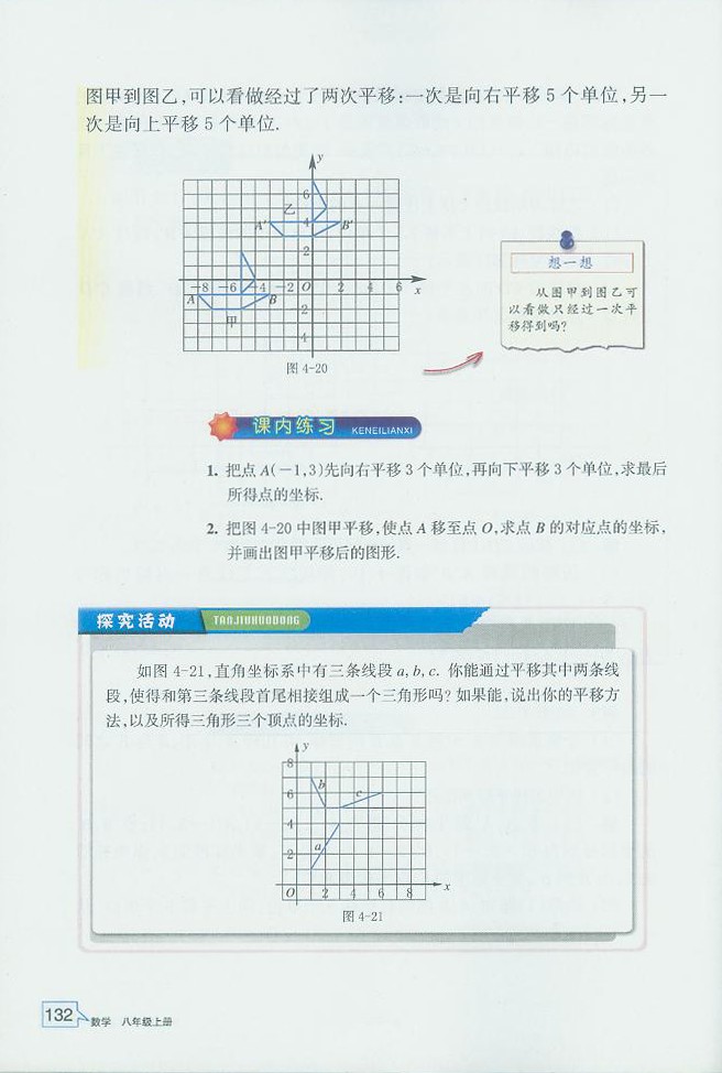 浙教版初中数学初二数学上册探索确定位置的方法第17页