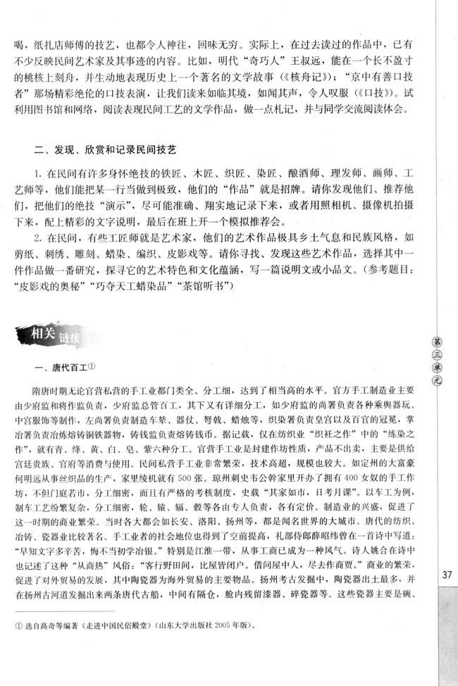 高三语文中国民俗文化相关链接第0页