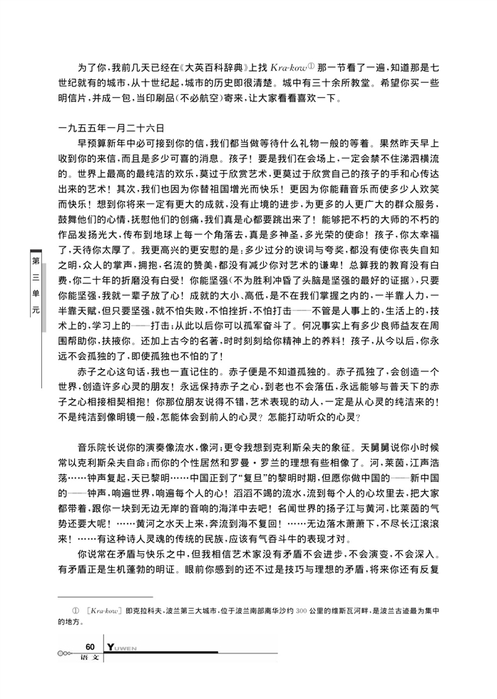 华师大版高中语文高三语文下册（试用本）《傅家雷书》两篇第1页