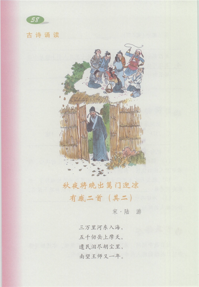 沪教版小学四年级语文上册14 连续观察日记第118页