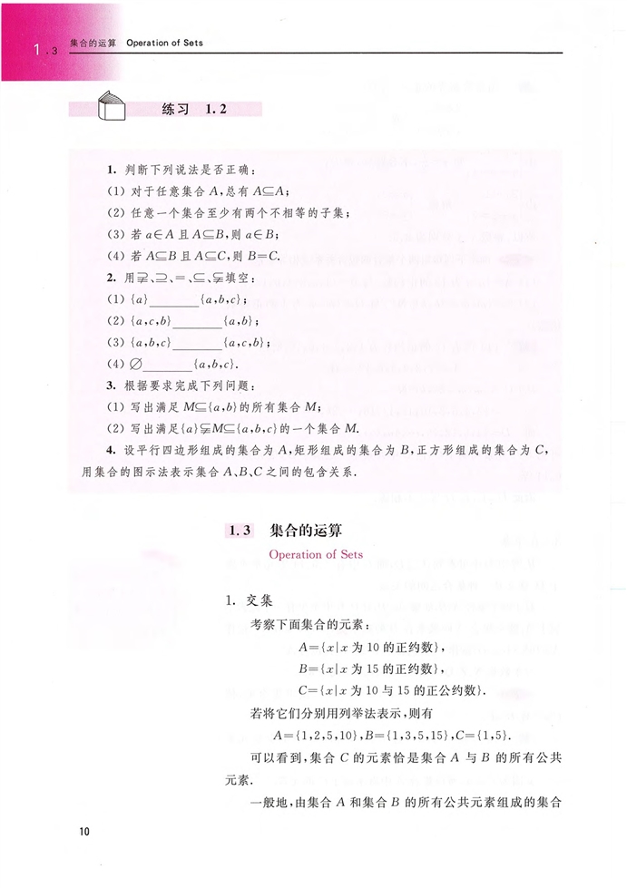 沪教版高中高一数学上册集合的运算第0页