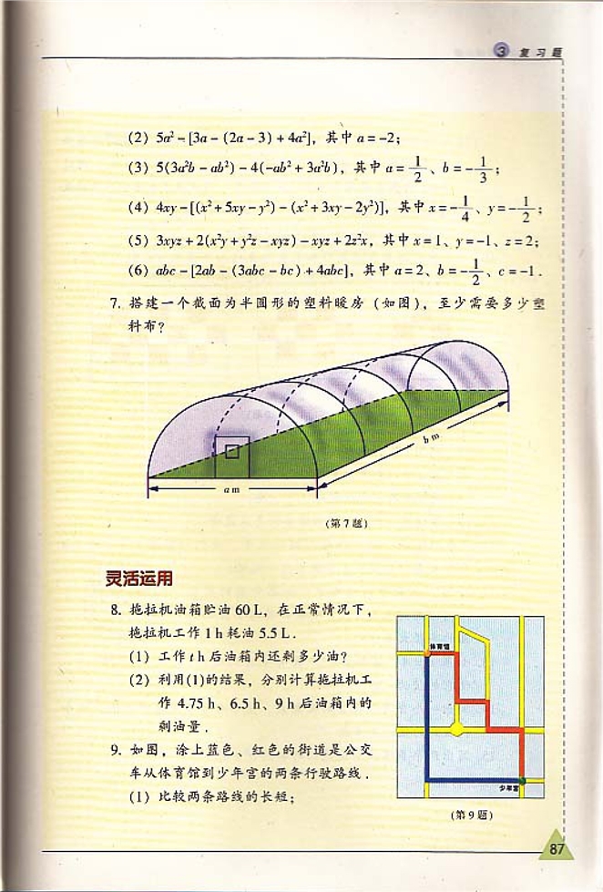 苏科版初中初一数学上册复习题第2页