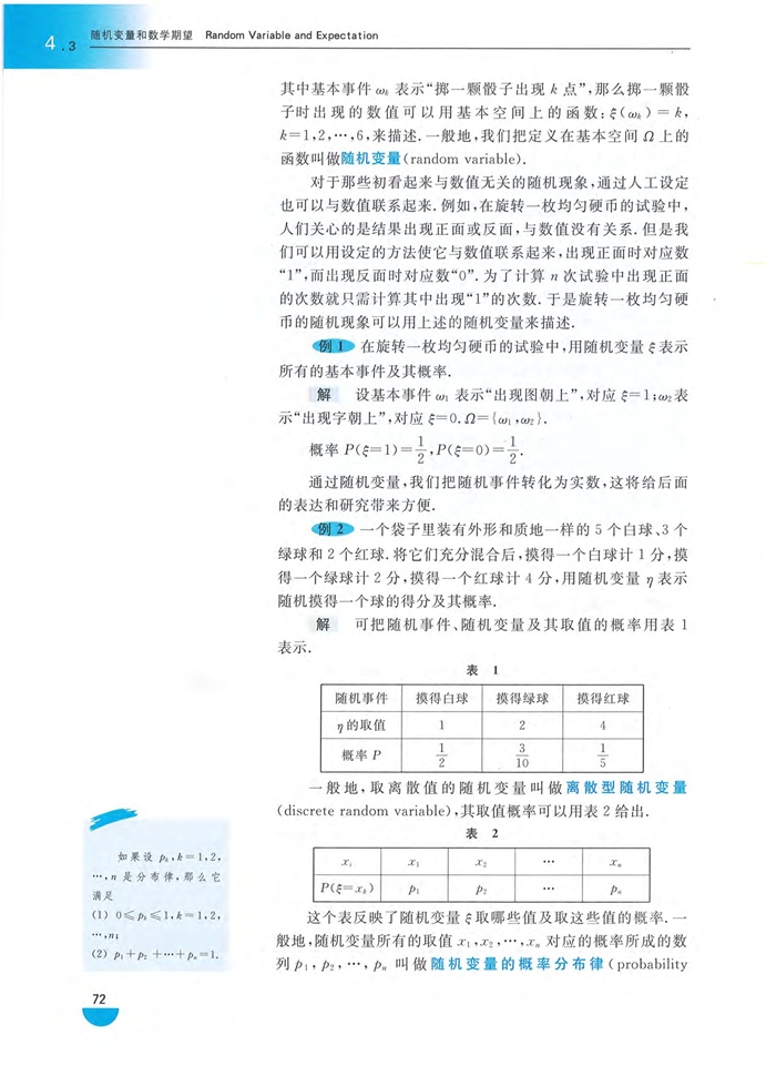 沪教版高中高三数学拓展2（理科）随机变量和数学期望第1页