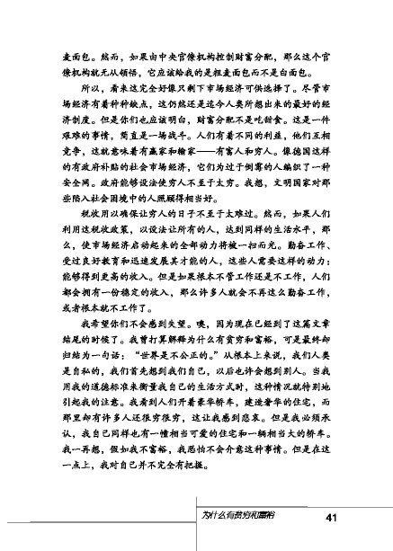 北师大版初中语文初三语文下册鉴赏评论第8页