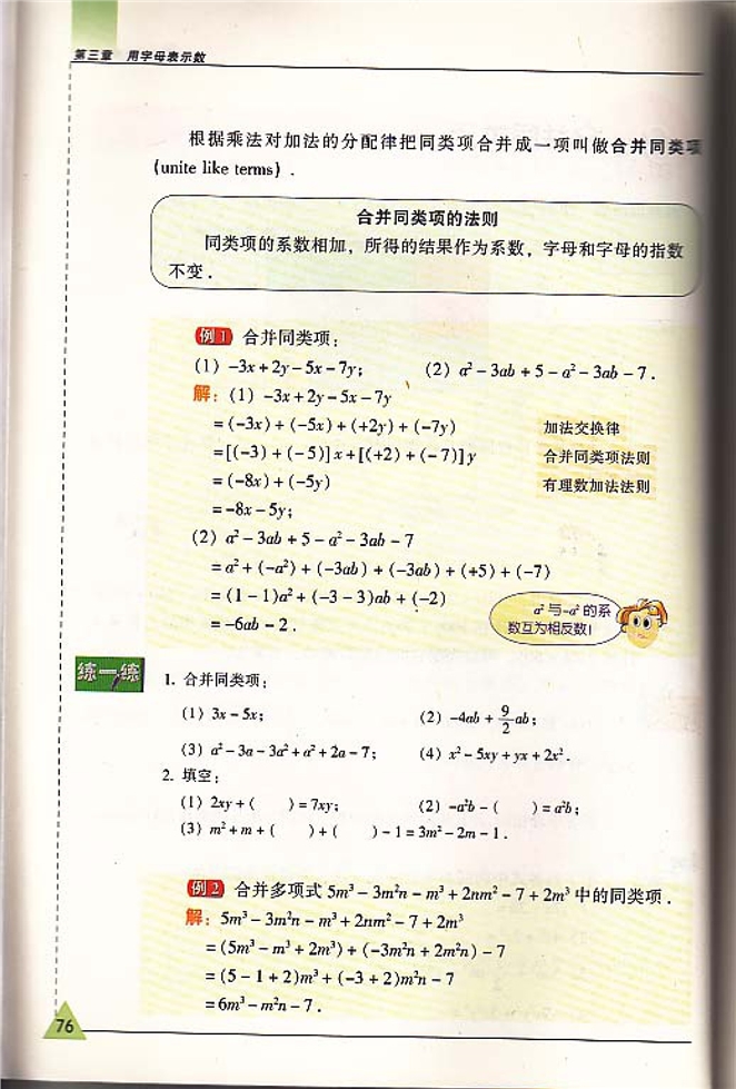 苏科版初中初一数学上册合并同类项第1页