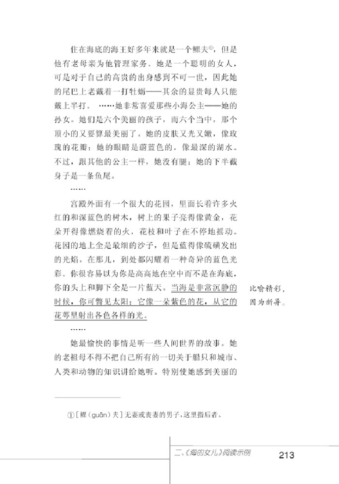 北师大版初中语文初一语文上册<海的女儿>阅读示例第1页