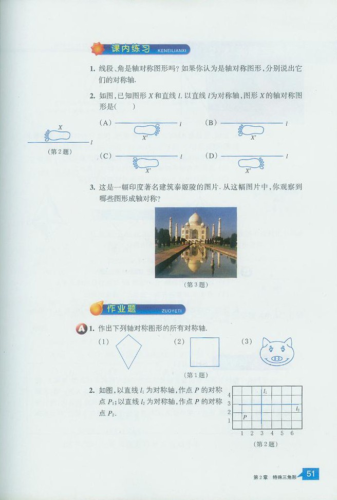 浙教版初中数学初二数学上册图形的轴对称第3页