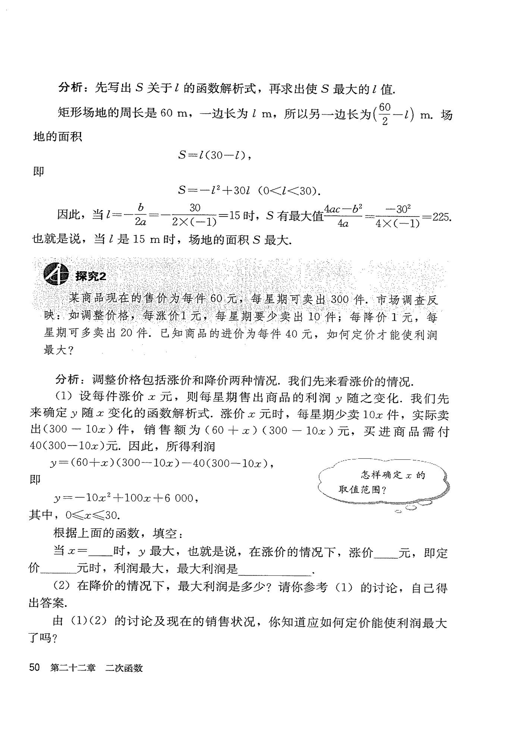 部编版九年级数学上册22.3 实际问题与二次函数第1页