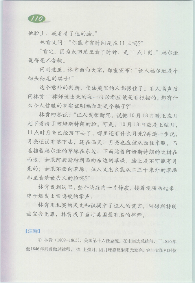 沪教版小学四年级语文上册12 我第170页