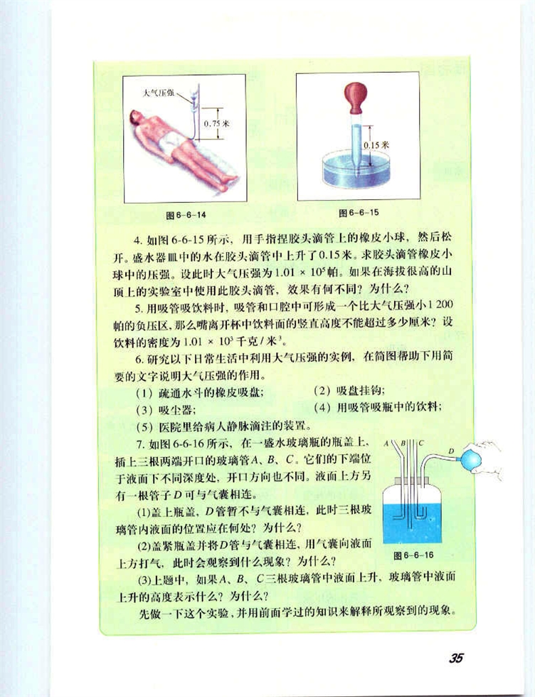 沪教版初中物理初三物理上册大气压强第5页