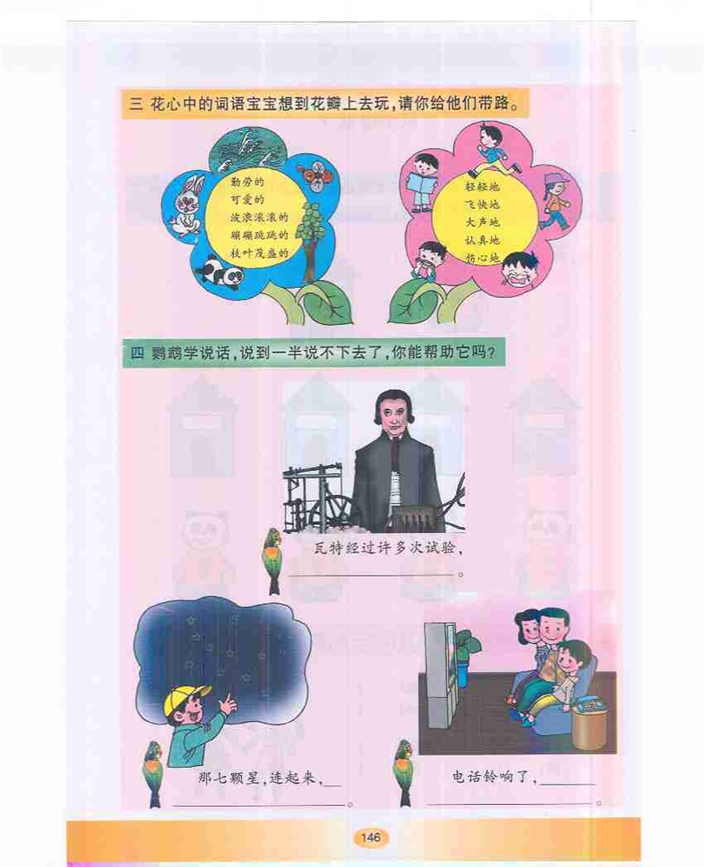 沪教版小学一年级语文下册《江南春》第0页