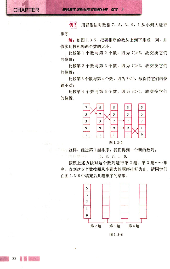 人教版高二数学必修三(2004A版)1.3 算法案例第7页