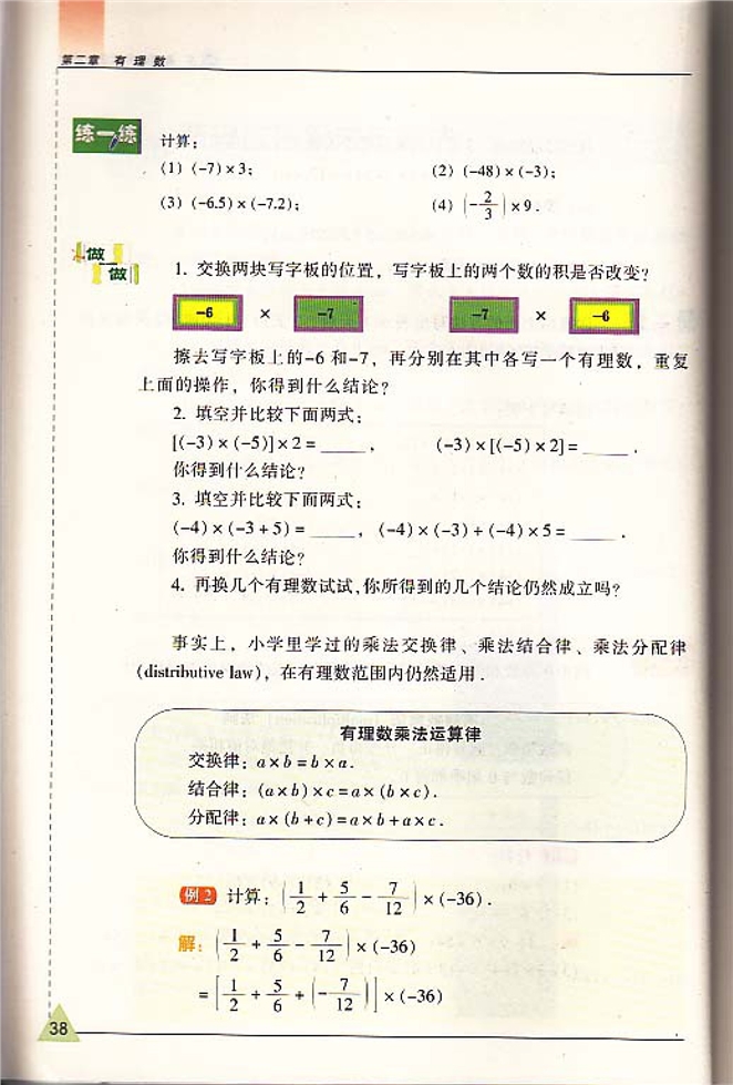 苏科版初中初一数学上册有理数的乘法与除法第2页