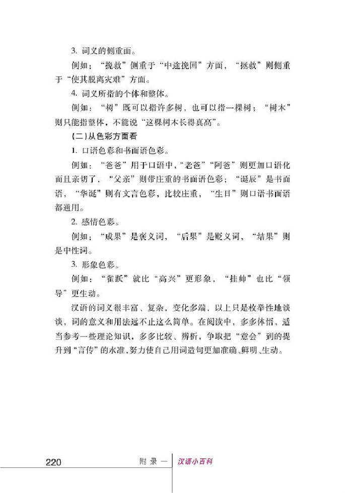 北师大版初中语文初三语文上册附录一 汉语小百科第2页