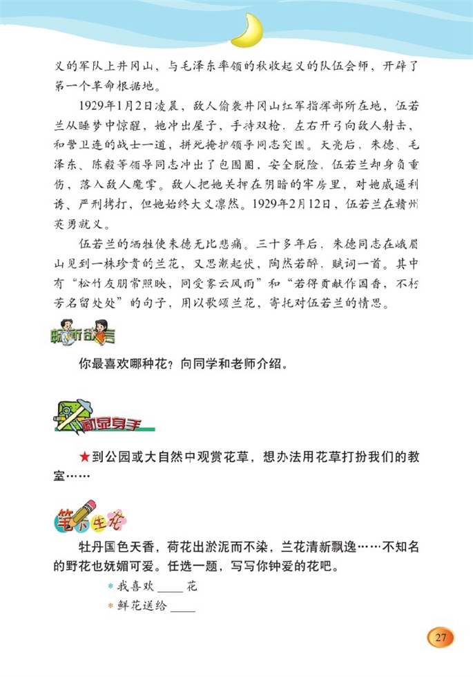 北师大版小学四年级语文下册语文天地三第2页