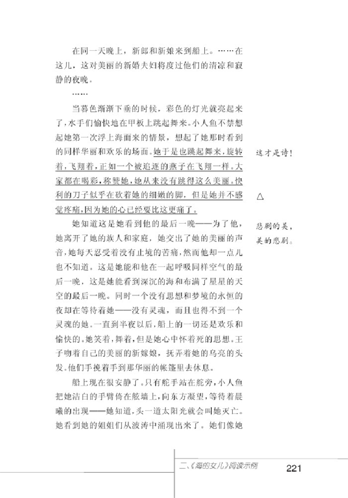 北师大版初中语文初一语文上册<海的女儿>阅读示例第9页