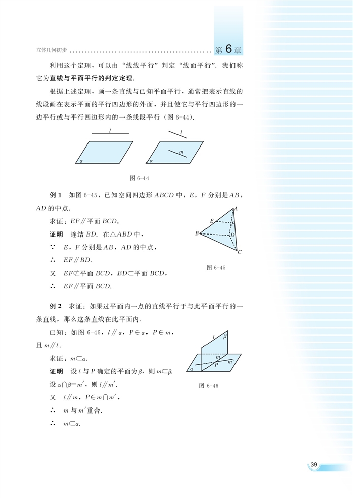 湘教版高中高二数学必修三空间的直线与平面第12页