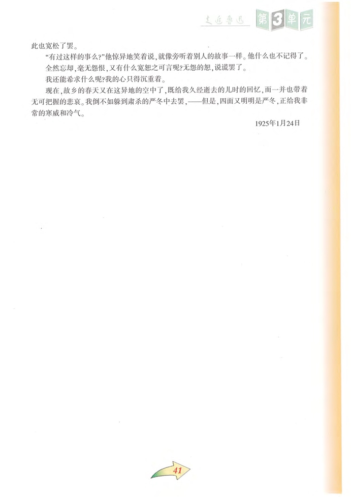 沪教版初中初三语文上册走近鲁迅第3页