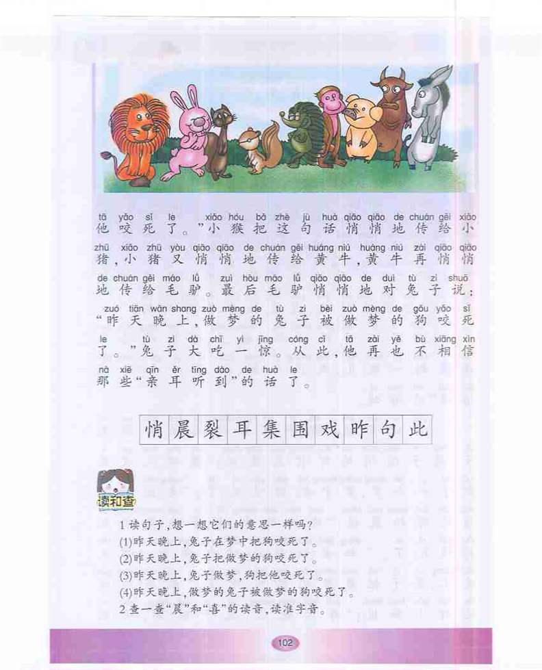 沪教版小学一年级语文下册悄悄话第1页