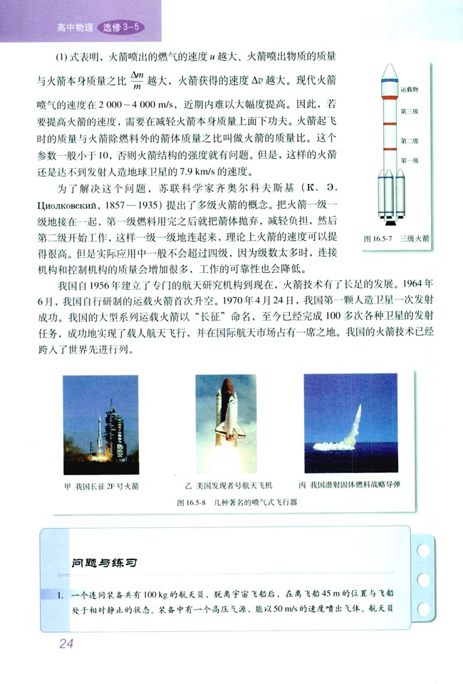 人教版高三物理选修3-55 反冲运动 火箭第3页
