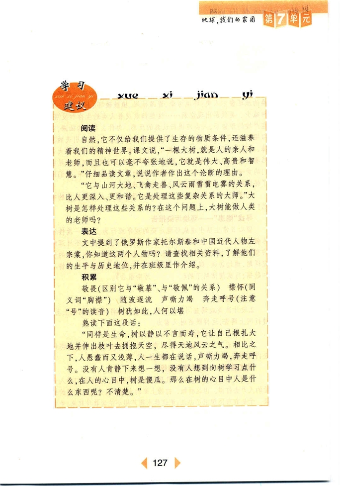 沪教版初中初一语文上册大树和我们的生活第3页