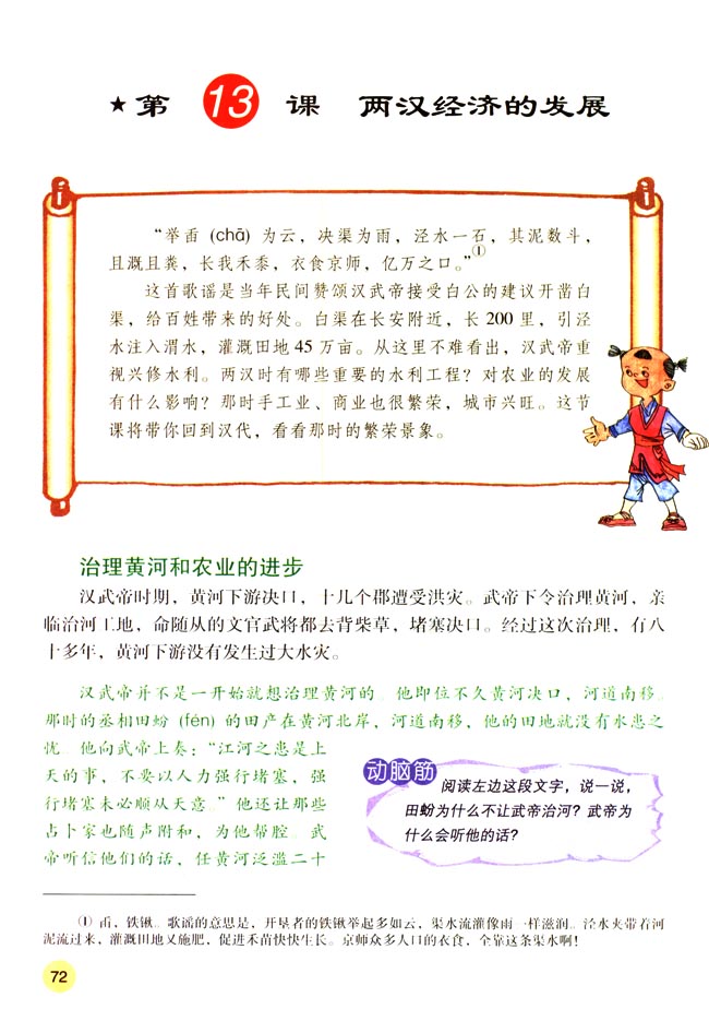 人教版七年级历史上册第13课 两汉经济的发展第0页