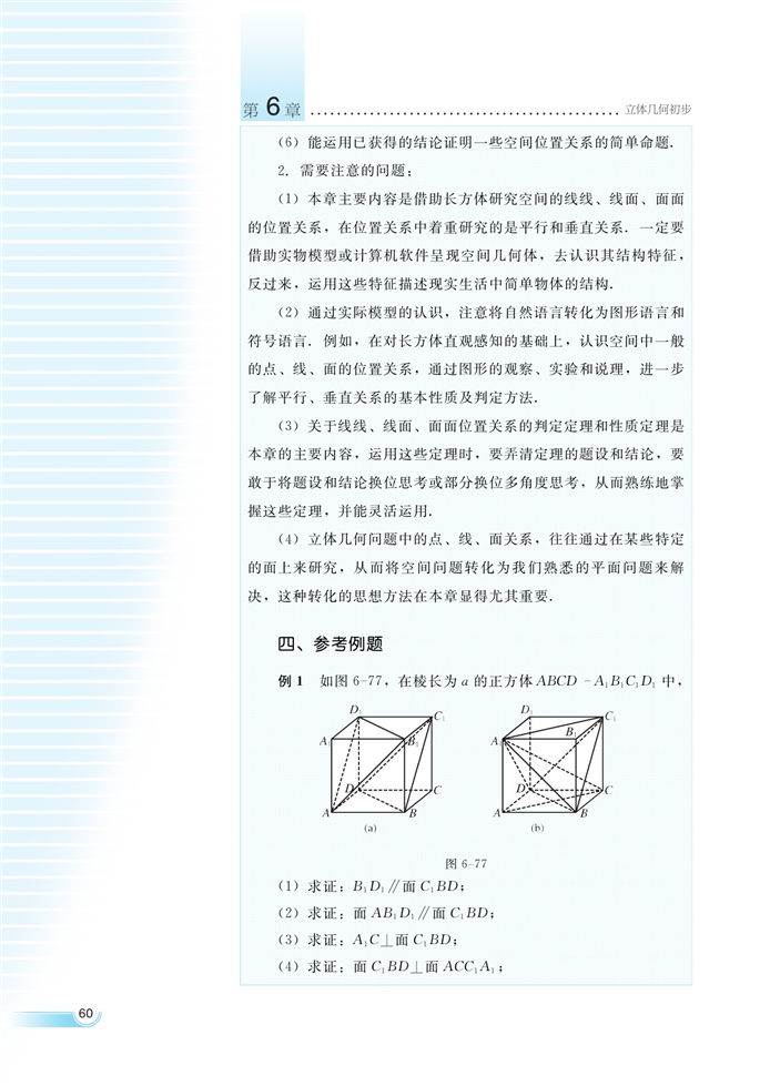 湘教版高中高二数学必修三空间的直线与平面第33页