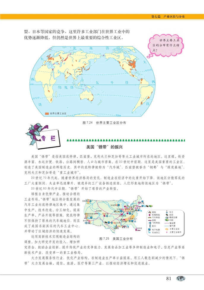 中图版高中高一地理第二册工业区位于工业区第6页