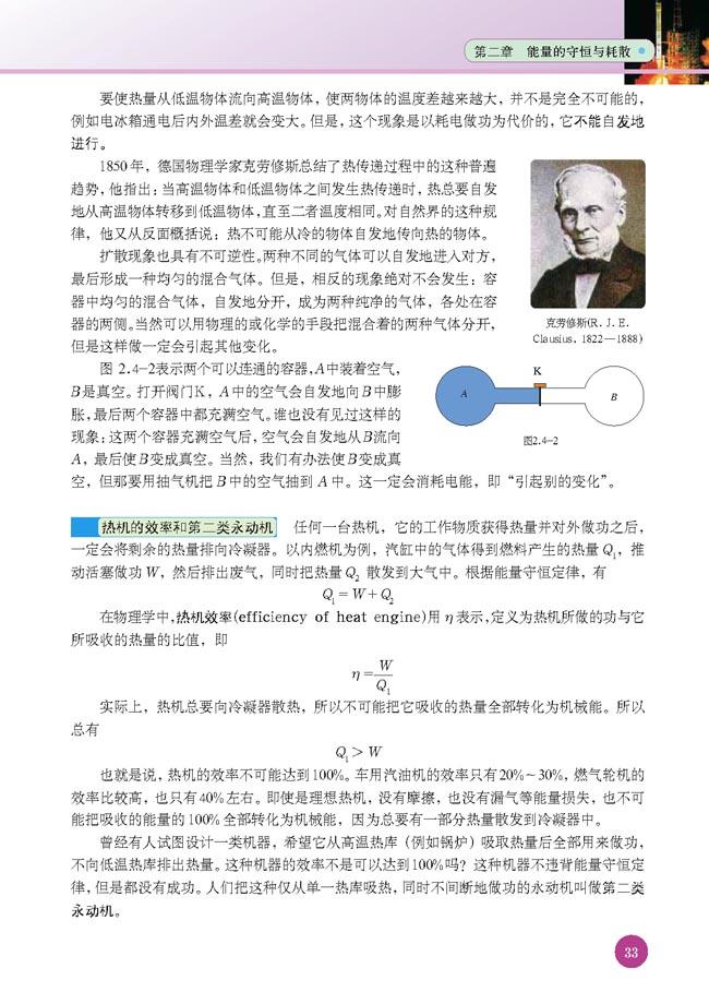 人教版高二物理选修1-2热机效率和第二类永动机第0页