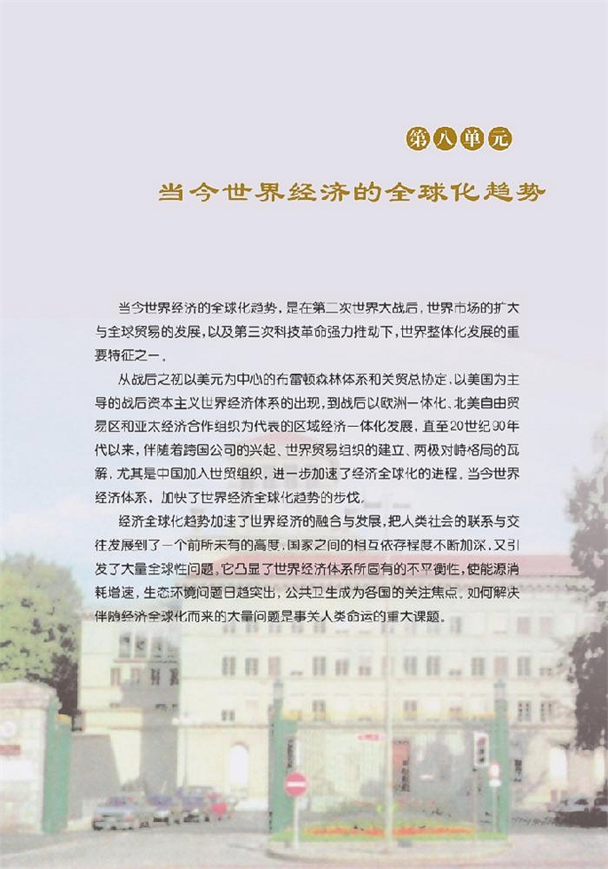 北师大版高中高一历史必修2当今世界经济的全球…第0页