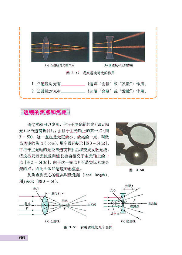 沪科粤教版初中初二物理上册奇妙的透镜第1页