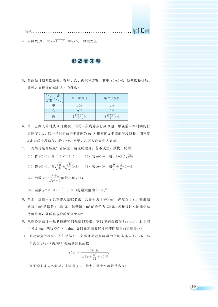 湘教版高中高二数学必修四基本不等式及其应用第8页