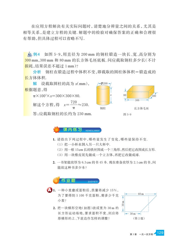 浙教版初中数学初一数学上册一元一次方程的应用第4页